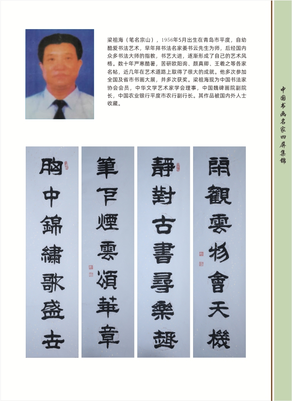 梁祖海